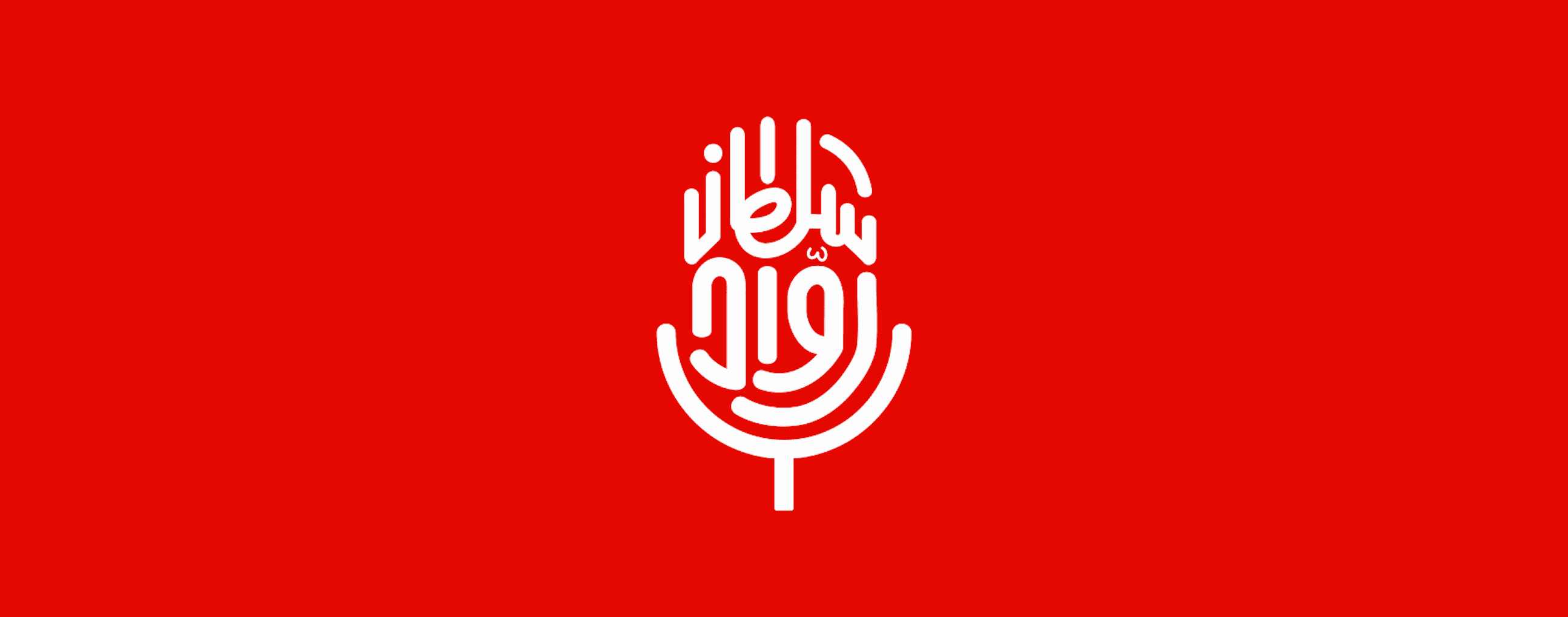 TEDxPrinceSultanU 2026